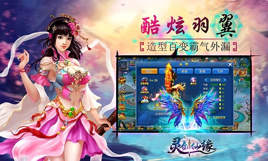 九游灵剑仙缘游戏