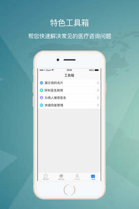 青蓝康复医生app