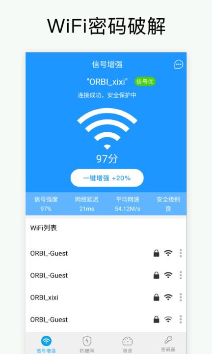 万能WiFi密码客户端 万能WiFi密码软件下载