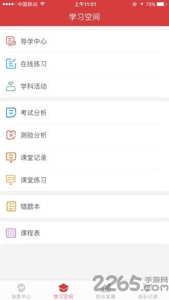 开十二教育app下载