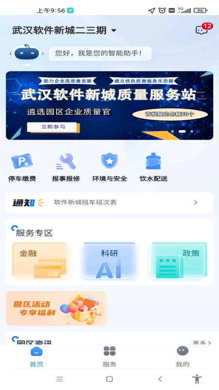 e园通官方版