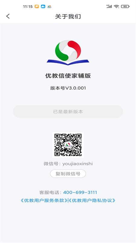 优教信使家辅版下载并安装