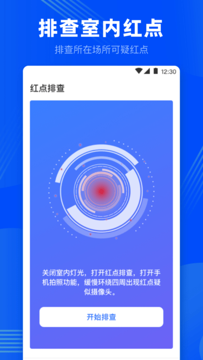 隐藏针孔检测手机版