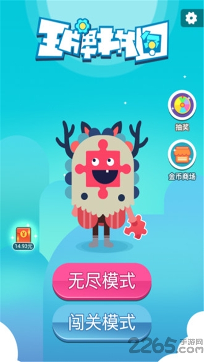 王牌拼图赚钱版