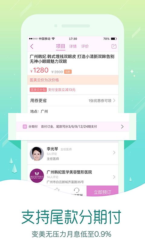 医美云手机客户端 医美云app下载