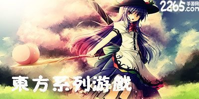 东方project