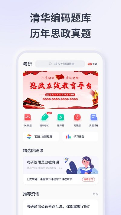 思政学堂客户端 思政学堂app下载