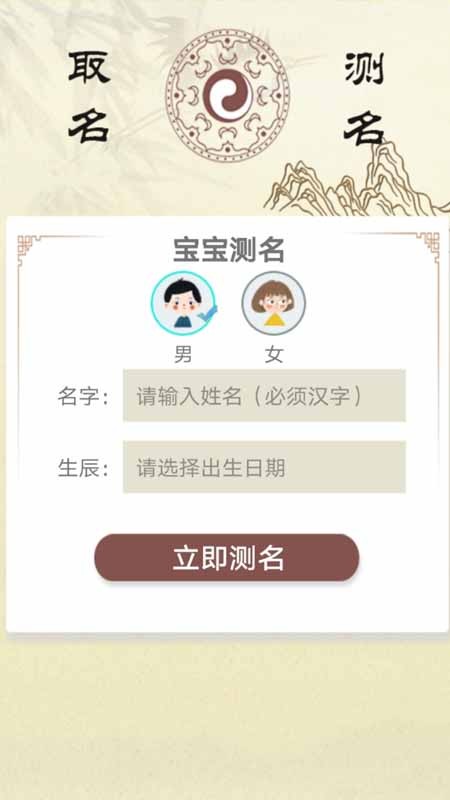 取名测名宝典app