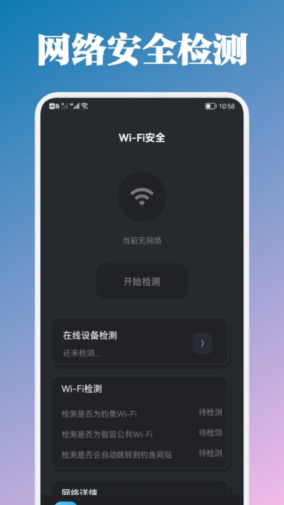 万能管家测速app