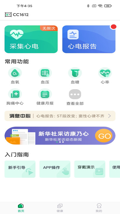 康乃心医生端