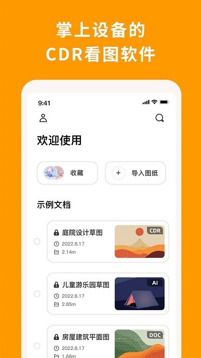 cdr看图王免安装版