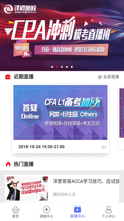 泽稷网校手机版 泽稷网校app下载