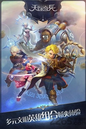 天际奇兵国际最新版 天际奇兵国际最新版