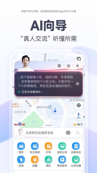 百度地图最新内测版本
