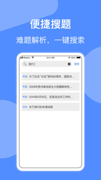 辅警协警考试app