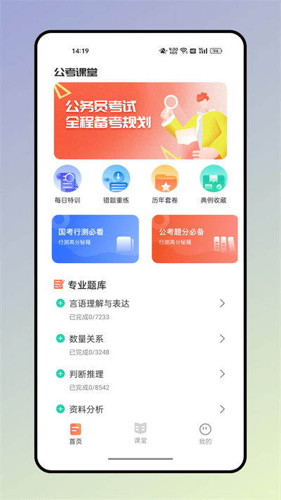 四海公考官方版 四海公考app下载安装最新版