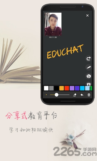 边聊边学手机版