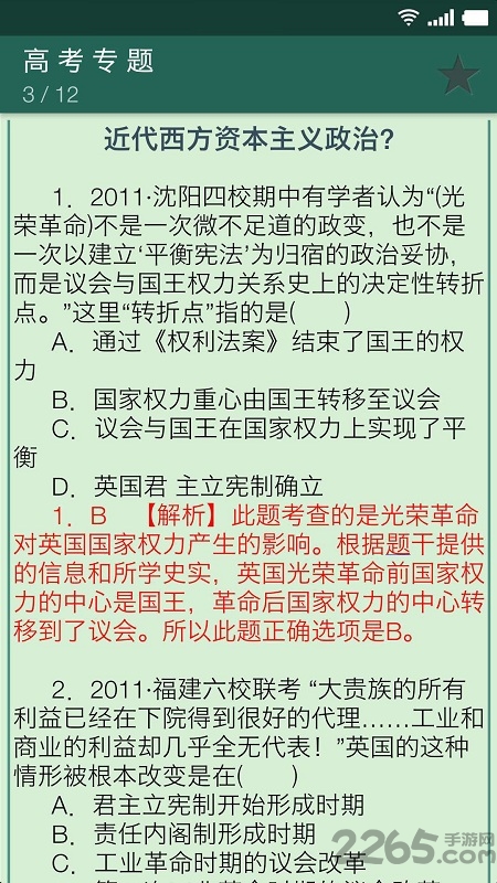 高中历史宝典app