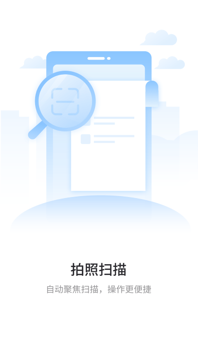 极速扫描通app