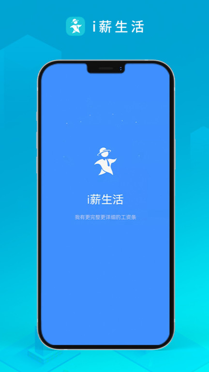 i薪生活app i薪生活官方版