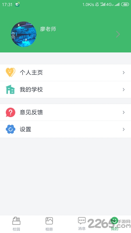 宁优家园教师端官方版