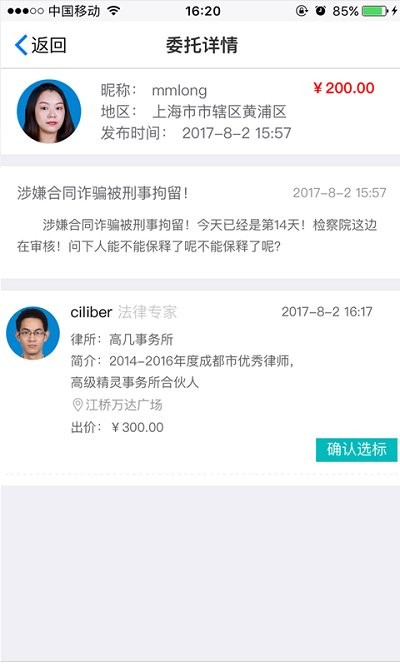 众众法律app