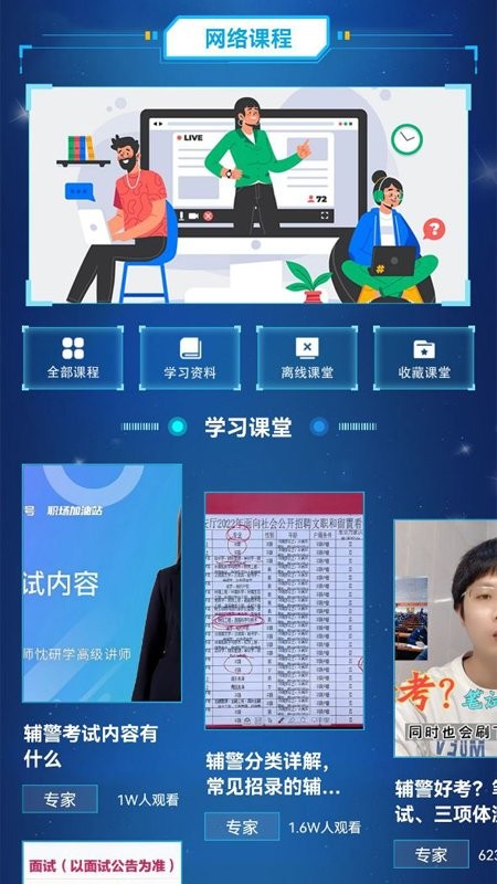 辅警考试题库app 辅警考试题库手机版下载
