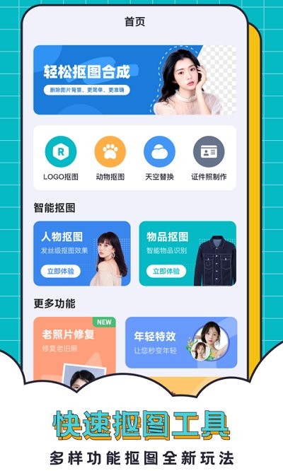 轻松抠图合成app