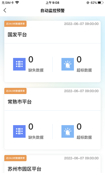 企业环保服务app