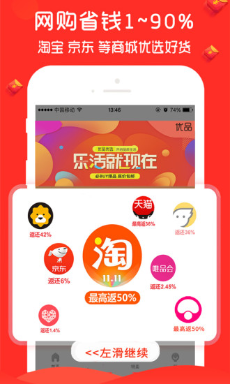 优品秒杀团app