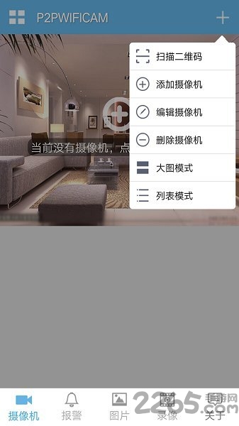 p2pwificam2安卓下载