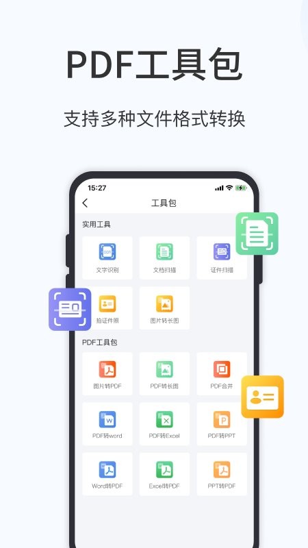 蓝山扫描大师app