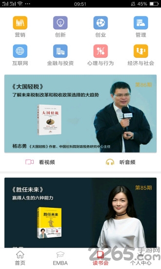 营创学院app