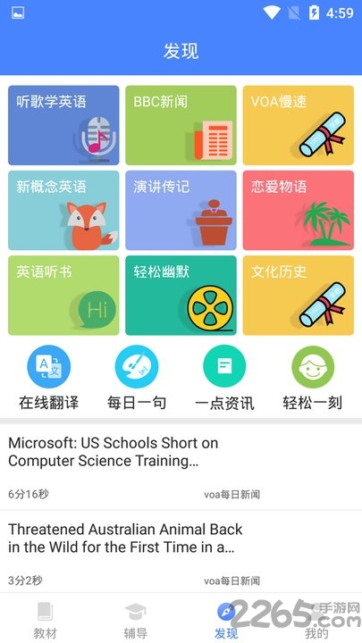 高中英语宝app