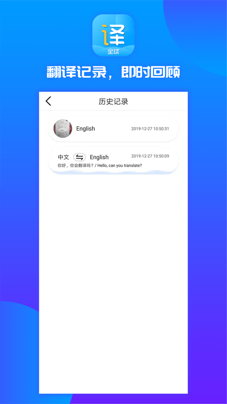 实时翻译王软件