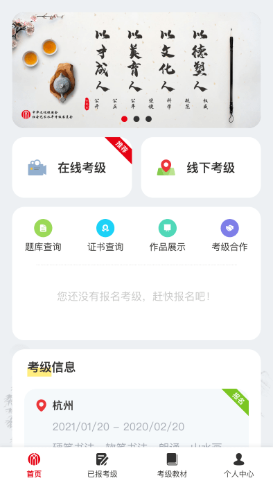 社会艺术考级服务系统