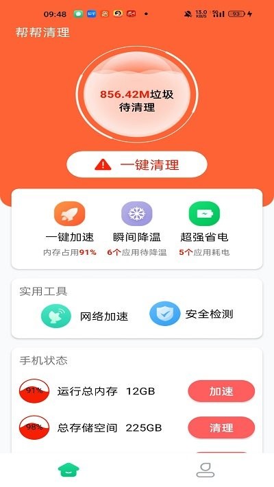 帮帮清理客户端