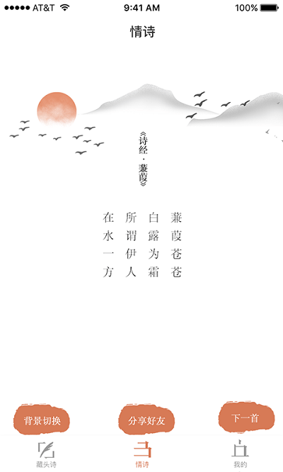 藏头诗助手app下载