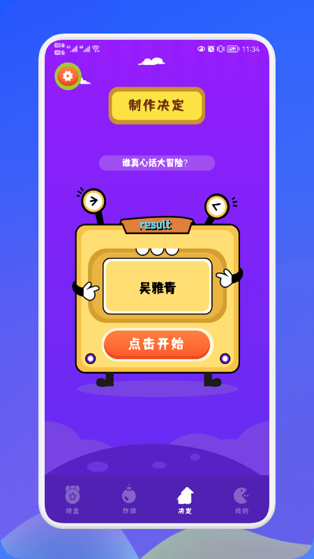 幸运抉择平台 幸运抉择app下载