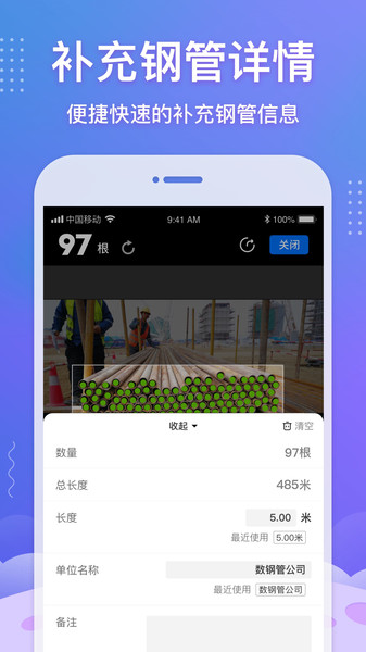 数钢管拍照神器