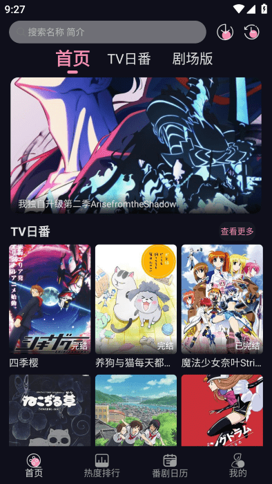 winter动漫app下载