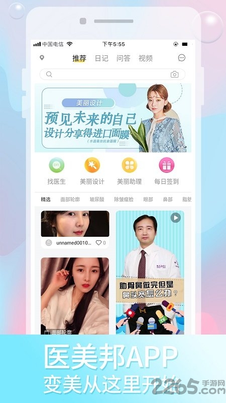 医美邦手机版 医美邦app下载