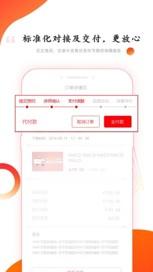 讲师宝app