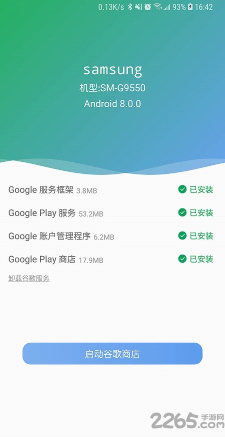 谷歌安装器6.0免root三星版