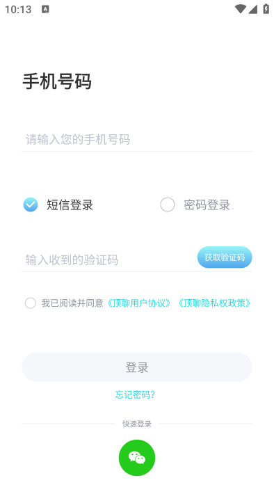 顶聊最新版下载