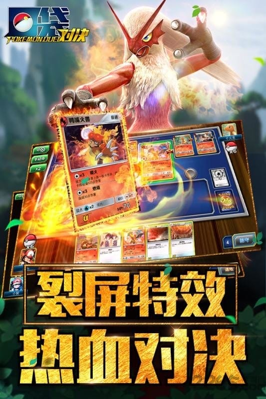 口袋对决手游下载
