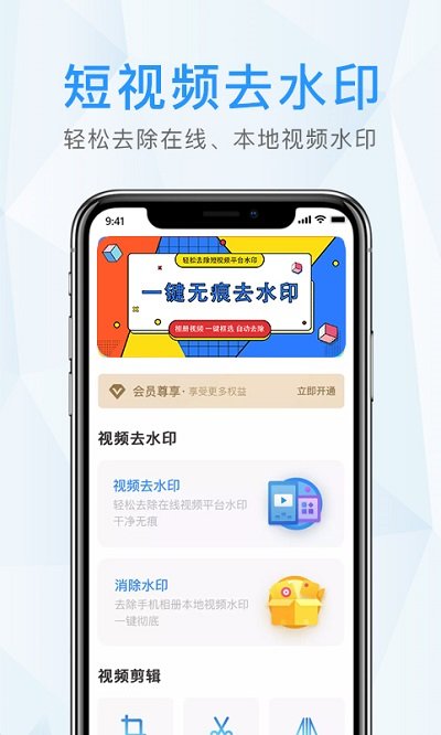 水印app
