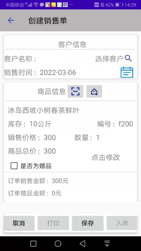 茶园助手app