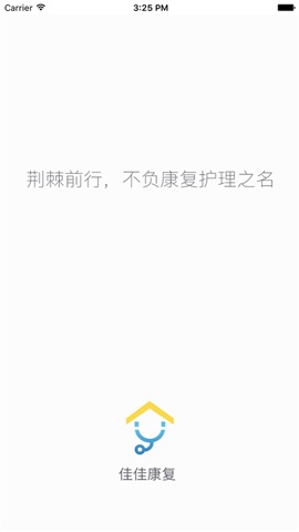 佳佳康复app