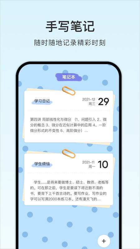 小小计划表app